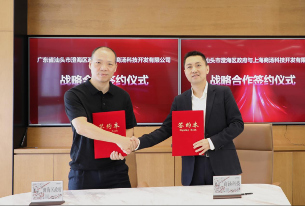 如何杠杆炒股 商汤科技联手澄海，共建全国首个“AI+玩具”产业基地